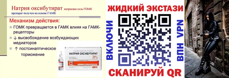 БУТИРАТ жидкий экстази Динская
