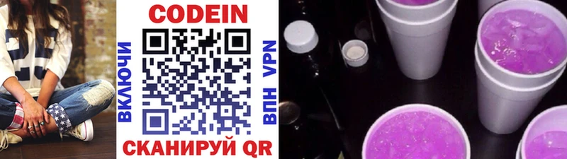 Codein Purple Drank Динская